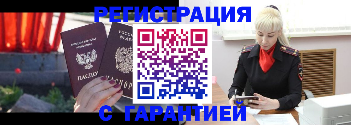 временная регистрация надежно в Ингушетии