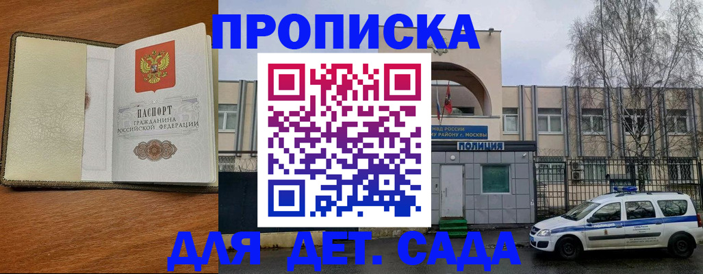 регистрация для дет. сада в Ингушетии